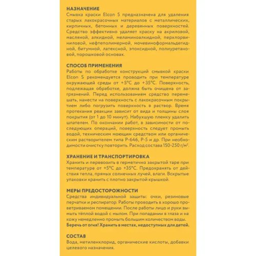 Смывка для удаления старой краски Elcon S 0.65 кг