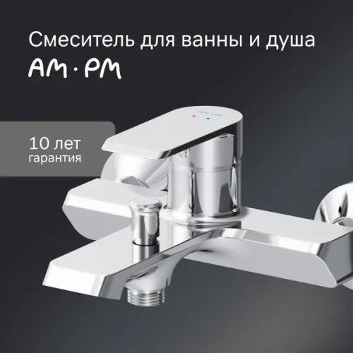 Смеситель для ванны AM.PM Flash однорычажный цвет хром
