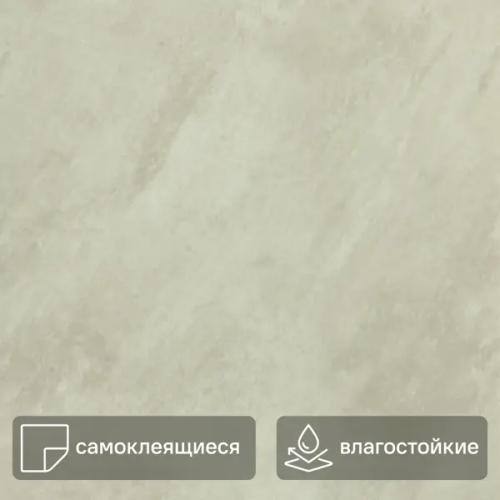 Настенная плитка ПВХ Мрамор Слотекс бежевый 600x300 мм 1.8 м² (10 шт.)