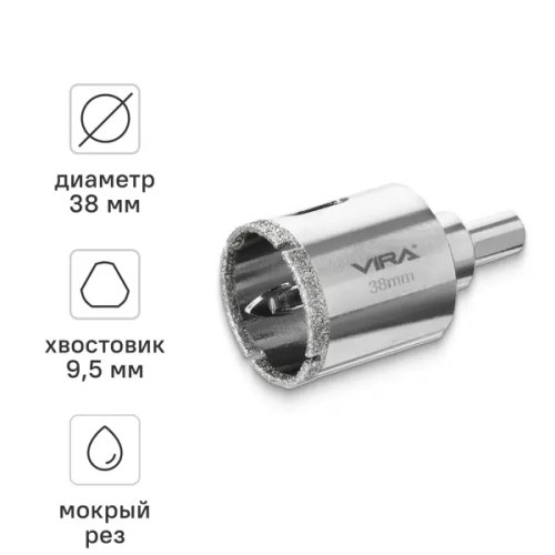 Коронка алмазная по керамограниту и керамике Vira 38 мм