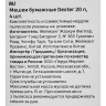 Мешки бумажные для пылесоса Dexter NJTV0082ZB01 20 л, 4 шт.