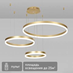 Люстра подвесная светодиодная Milady с пультом управления 25 м² регулируемый белый свет цвет золото