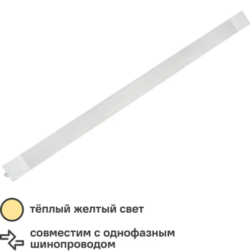 Трековый светильник линейный светодиодный Jazzway PTR 1935 35 Вт 3000 К однофазный цвет белый