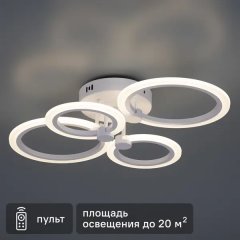 Люстра потолочная светодиодная Escada Orbita 10224/4LED 56W с пультом д/у 20 м² регулируемый белый свет цвет белый