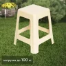 Табурет садовый 39x39x45 см пластик бежевый