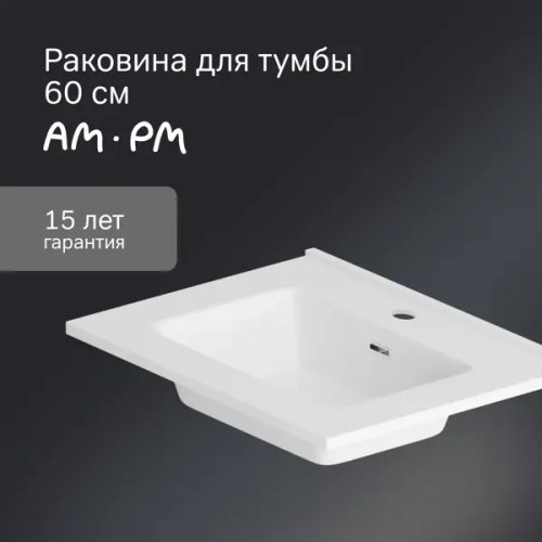 Раковина AM.PM для тумбы Struktura 60 см