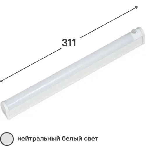 Светильник линейный светодиодный 4 Вт 311 мм 4000К датчик движения нейтральный белый свет