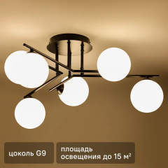 Люстра потолочная KREAFORTA Galana 15 м² 6 ламп цвет черный/белый