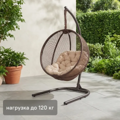 Кресло подвесное Greengard Арвис одноместное бежевый/коричневый