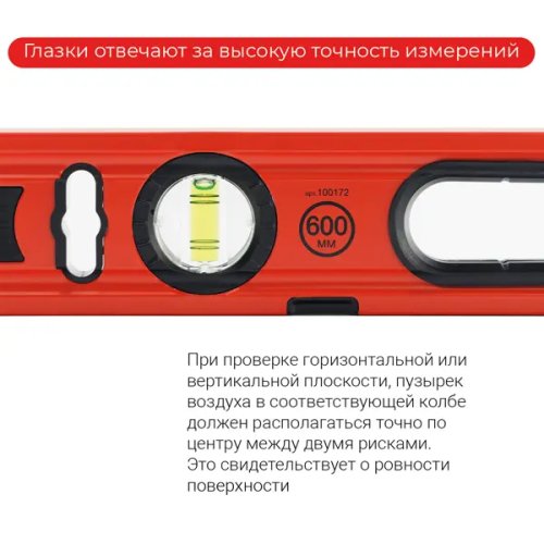 Уровень пузырьковый строительный Vira 100172 магнитный 3 глазка 600 мм
