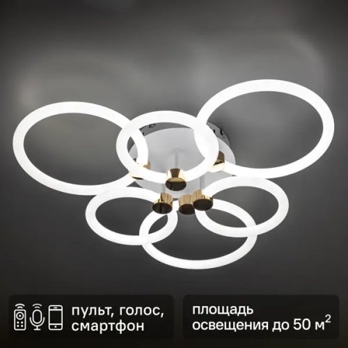 Люстра потолочная светодиодная Ritter Ottimo 51613 6 с Алисой и пультом 144Вт 65м² 2700K-6400K цвет белый/золотой