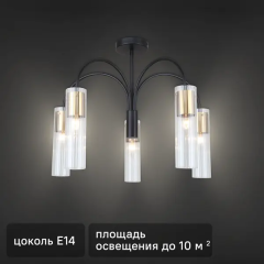 Люстра подвесная Fluid 5 ламп 10 м² цвет черный
