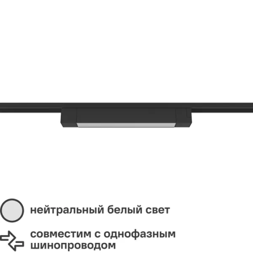 Трековый светильник линейный светодиодный Ritter Artline 340x35x40мм 20Вт до 9м² 4000К металл/пластик цвет чёрный