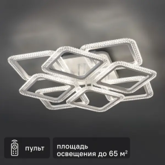 Люстра потолочная светодиодная Fiuggi с пультом управления 50 м² нейтральный белый свет цвет белый