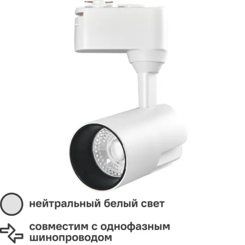 Трековый светильник спот светодиодный Wolta WTL-15W/01W 15 Вт 6 м² цвет белый