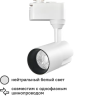 Трековый светильник спот светодиодный Wolta WTL-15W/01W 15 Вт 6 м² цвет белый